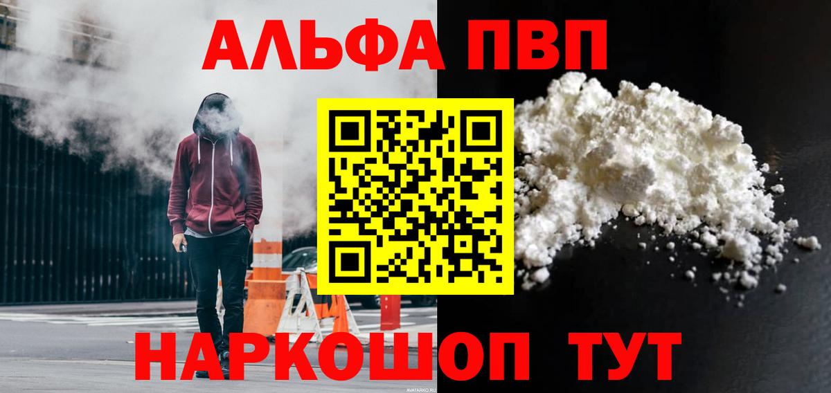 Alpha PVP СК КРИС  APVP Соль  Вход с VPN  А ПВП VHQ  Гуково 