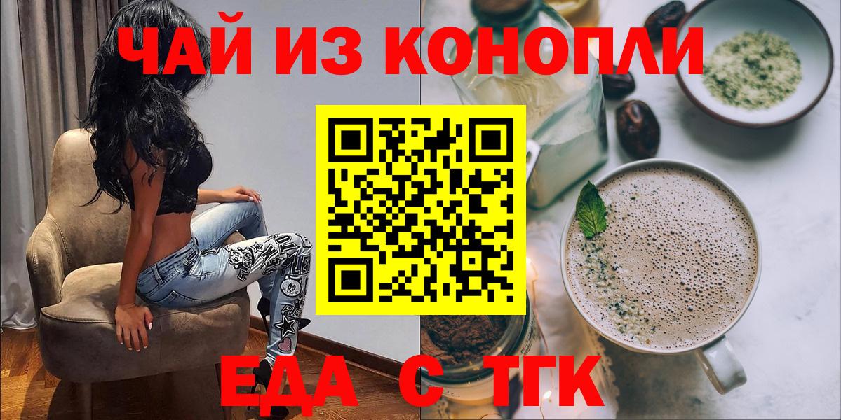 Печенье с ТГК марихуана  Вход с VPN  Гуково 