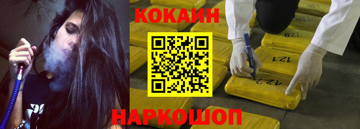 Гуково  Cocaine FishScale  Cocaine VHQ  КОКАИН  Вход с VPN 