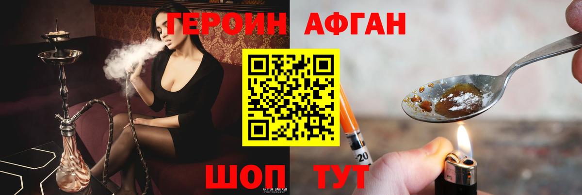 ГЕРОИН  ГЕРОИН афганец  Вход с VPN  Гуково 