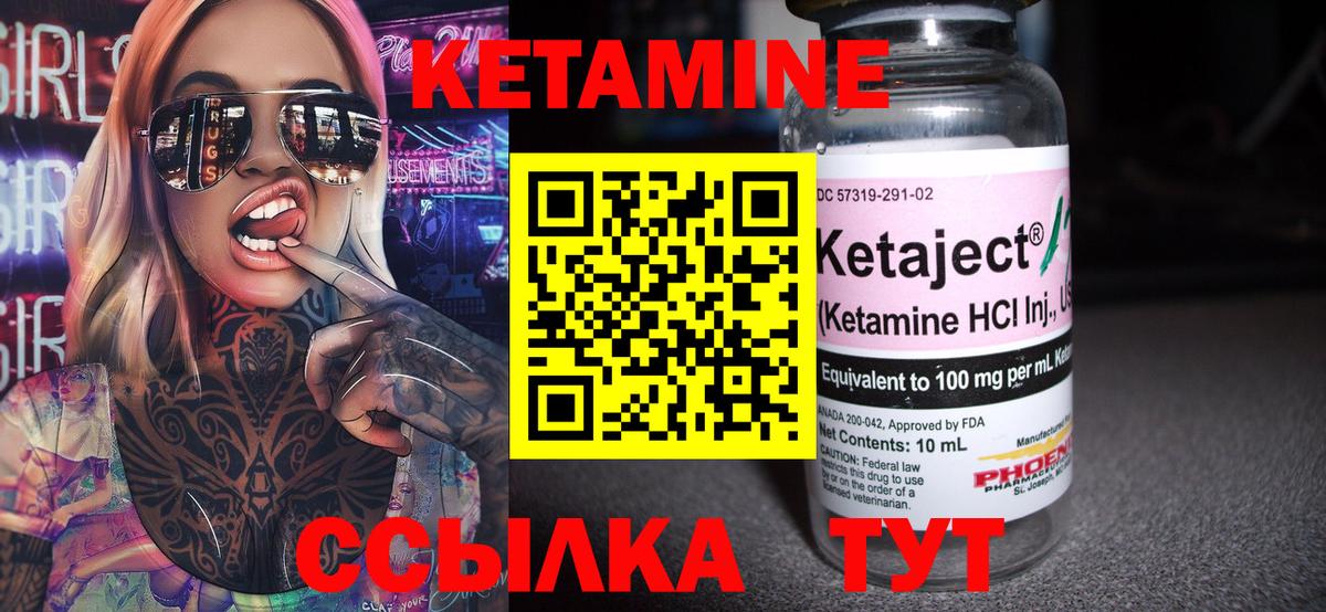 КЕТАМИН VHQ Гуково