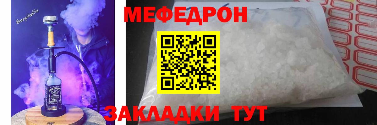 Мефедрон кристаллы Гуково