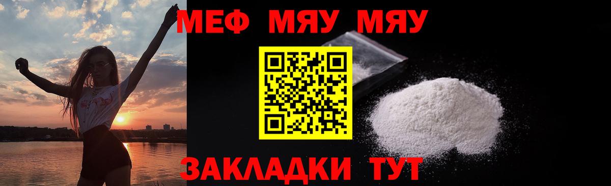 МЯУ-МЯУ  Вход с VPN  МЕФ  Гуково  KRAKEN как зайти  Мефедрон 4 MMC  МЕФ 4 MMC 