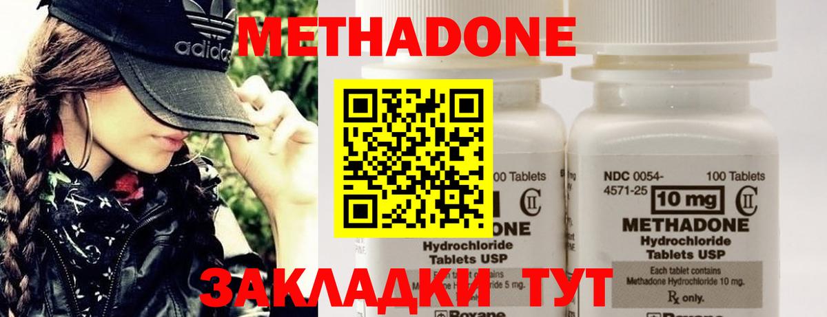 Метадон кристалл Гуково