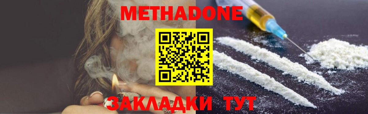 МЕТАДОН VHQ  Вход с VPN  МЕТАДОН methadone  Гуково 