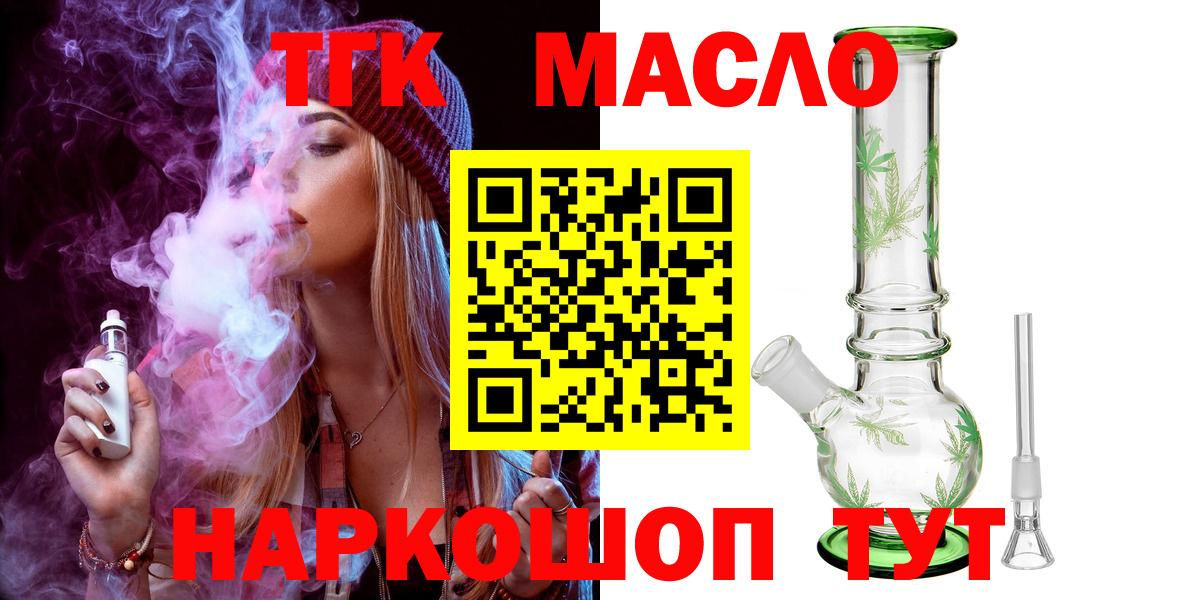 Гуково  ТГК вейп  Вход с VPN  ТГК THC oil 